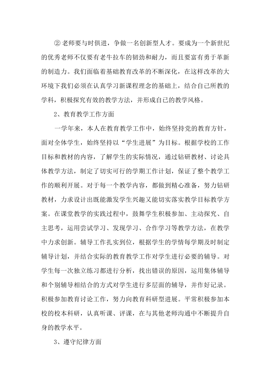 小学教师年度个人总结5篇范文_第2页