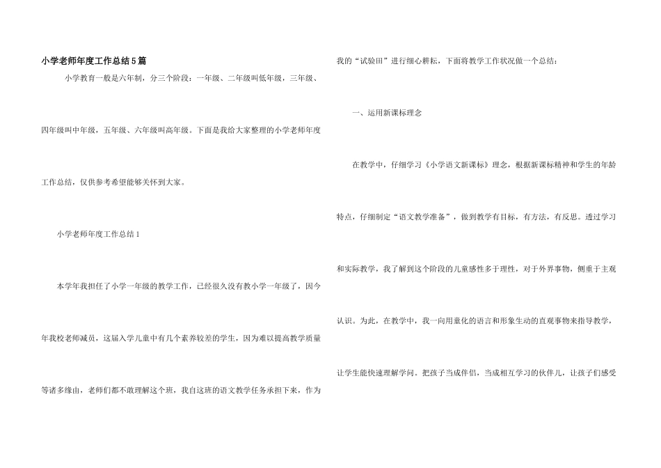 小学教师年度工作总结5篇_第1页