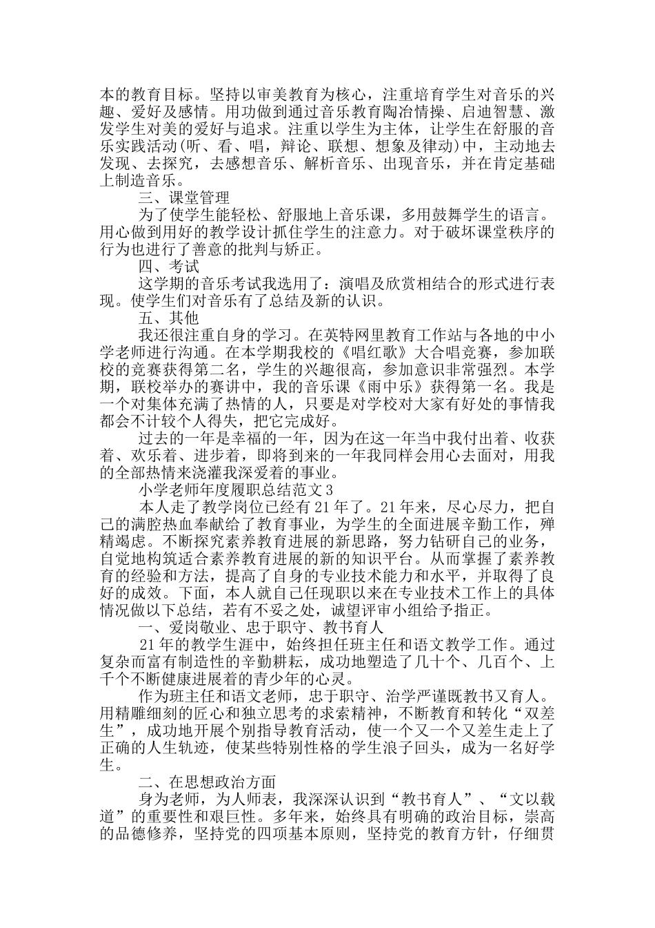 小学教师年度履职总结范文_第2页