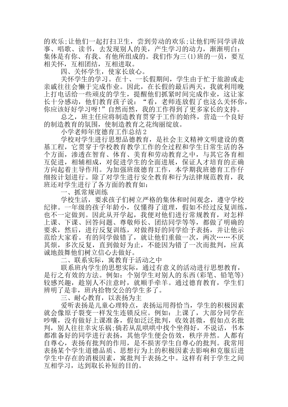 小学教师年度德育工作总结_第2页