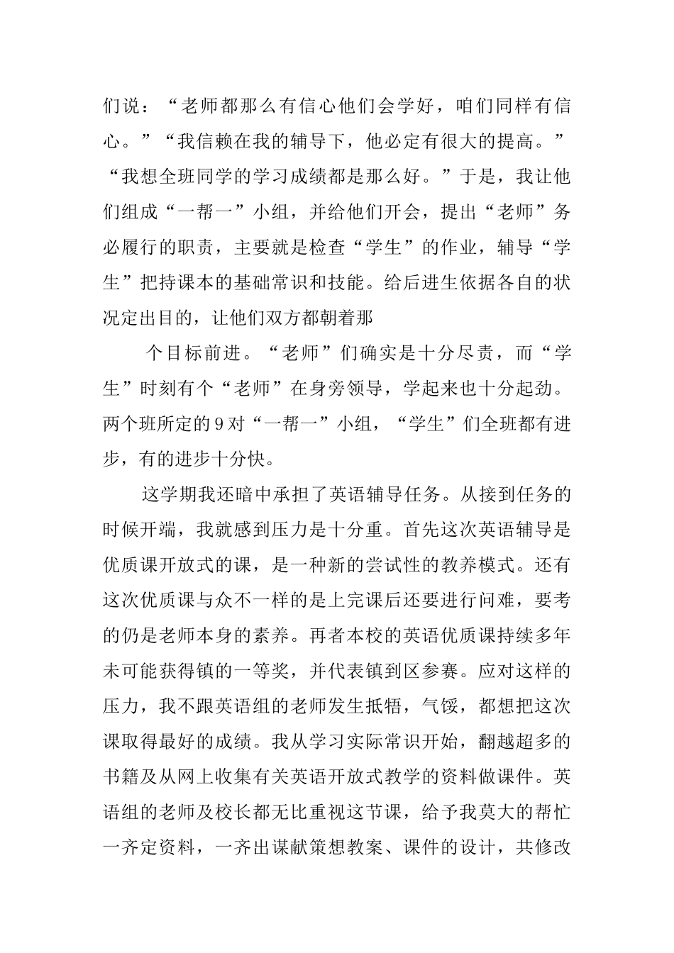 小学教师年度工作总结报告精选5篇_第3页