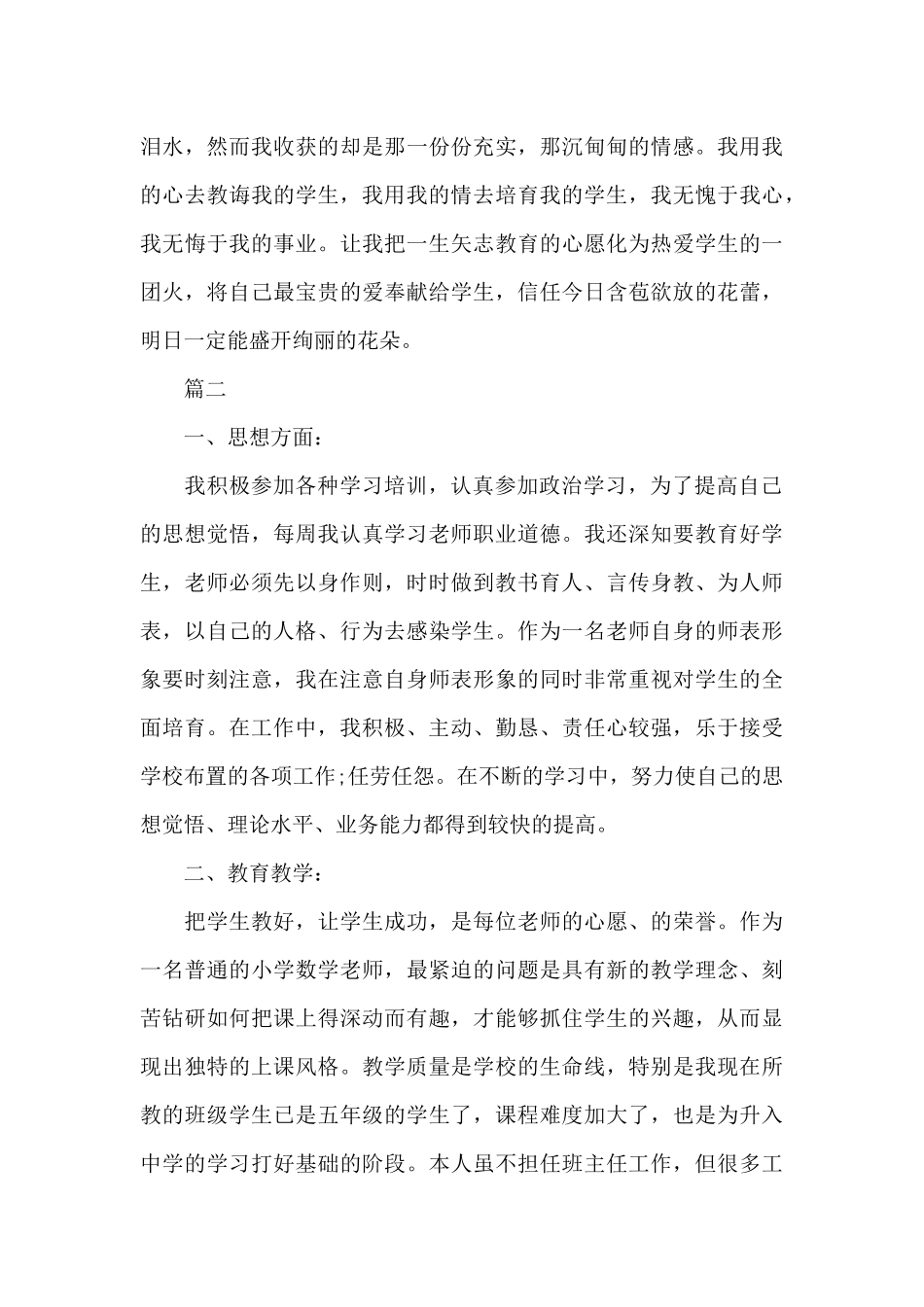 小学教师年度思想工作个人总结范文_第3页