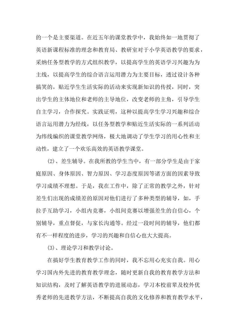 小学教师年度总结报告写作_第2页