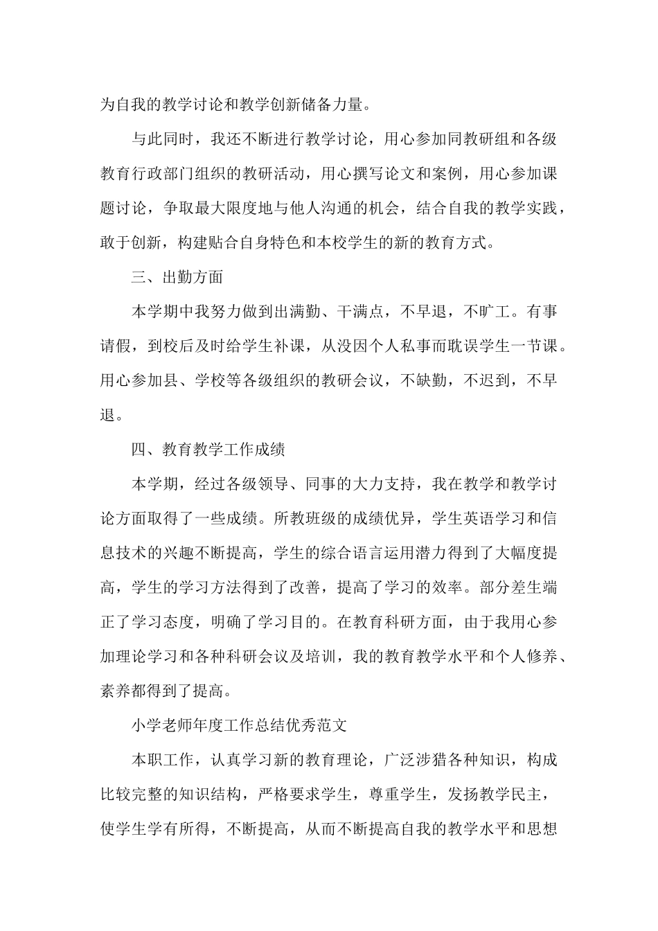 小学教师年度总结报告写作_第3页