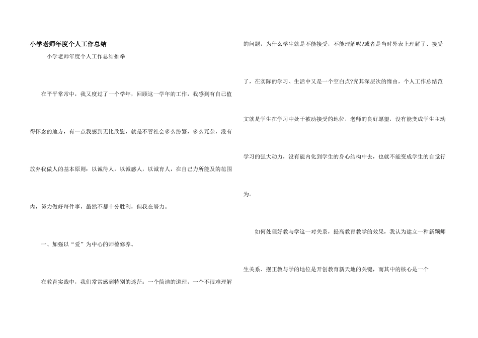 小学教师年度个人工作总结_第1页