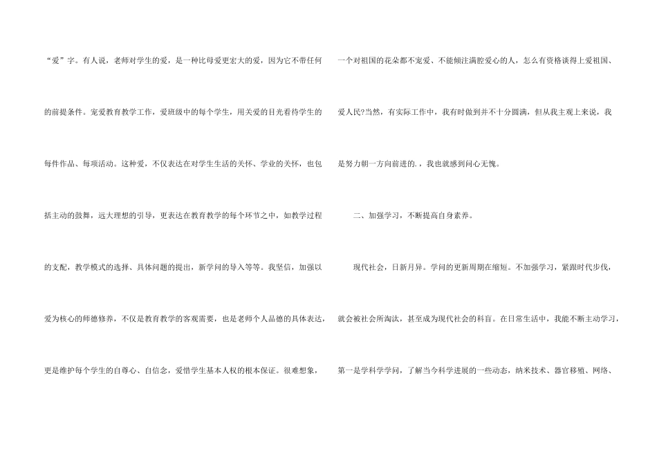 小学教师年度个人工作总结_第2页