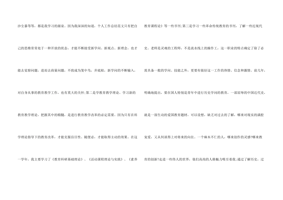 小学教师年度个人工作总结_第3页