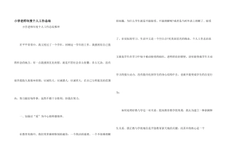 小学教师年度个人工作总结