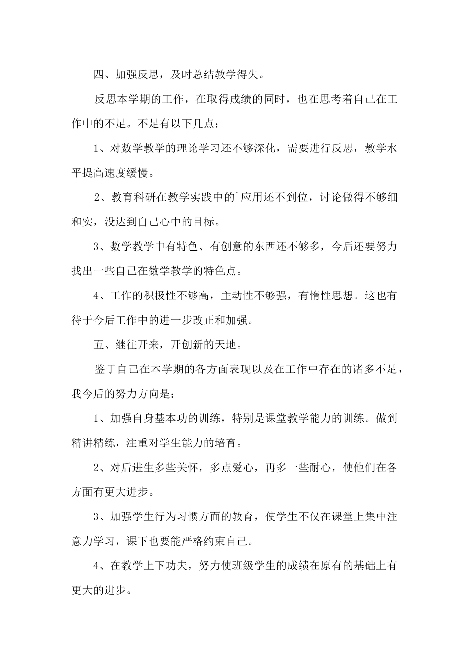 小学教师年度考核个人总结多篇2024_第3页