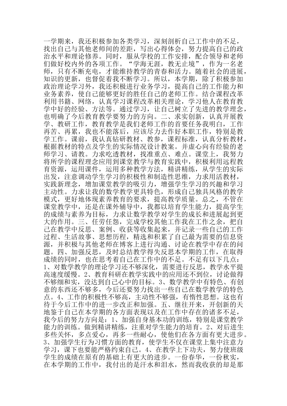 小学教师年度考核个人工作总结范文5篇_第3页