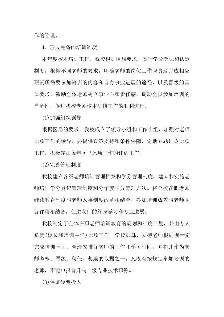 小学教师年度培训总结2024最新5篇_第2页