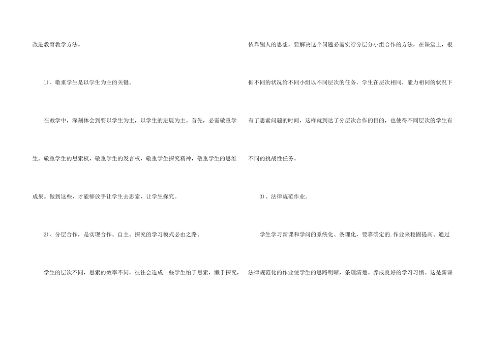 小学教师年度考核个人总结2024_第2页