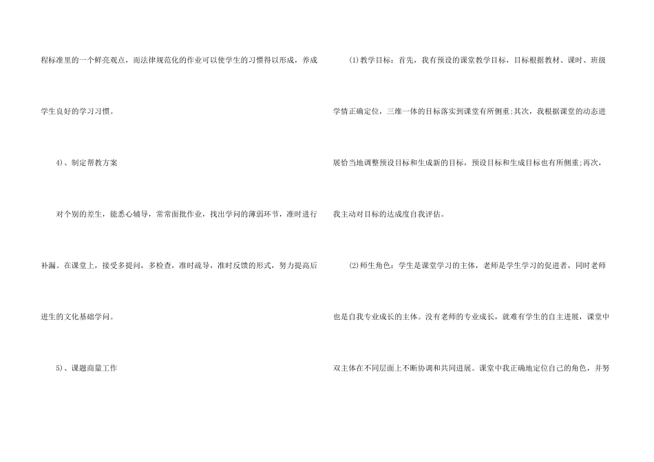 小学教师年度考核个人总结2024_第3页