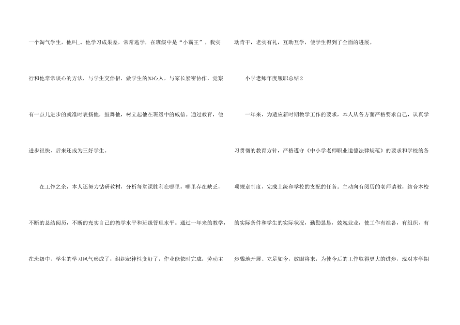 小学教师年度履职总结5篇_第3页