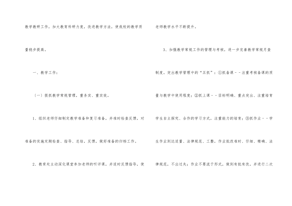 小学教师年度培训总结_第2页