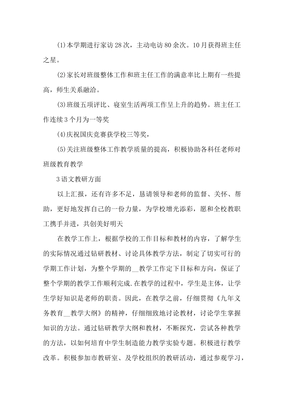 小学教师年度考核个人工作总结多篇2024_第2页