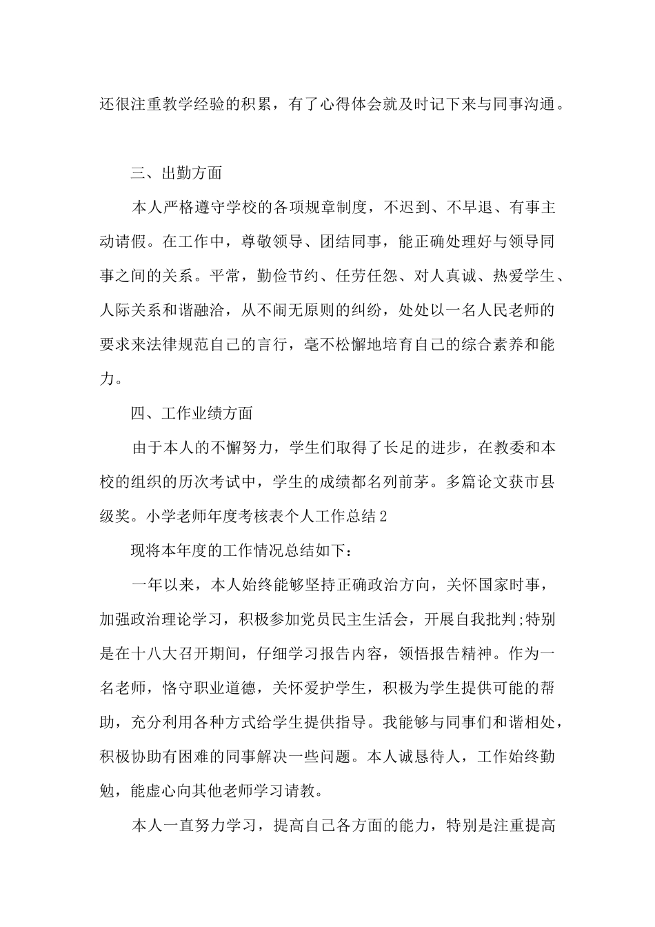 小学教师年度考核表个人工作总结_第3页