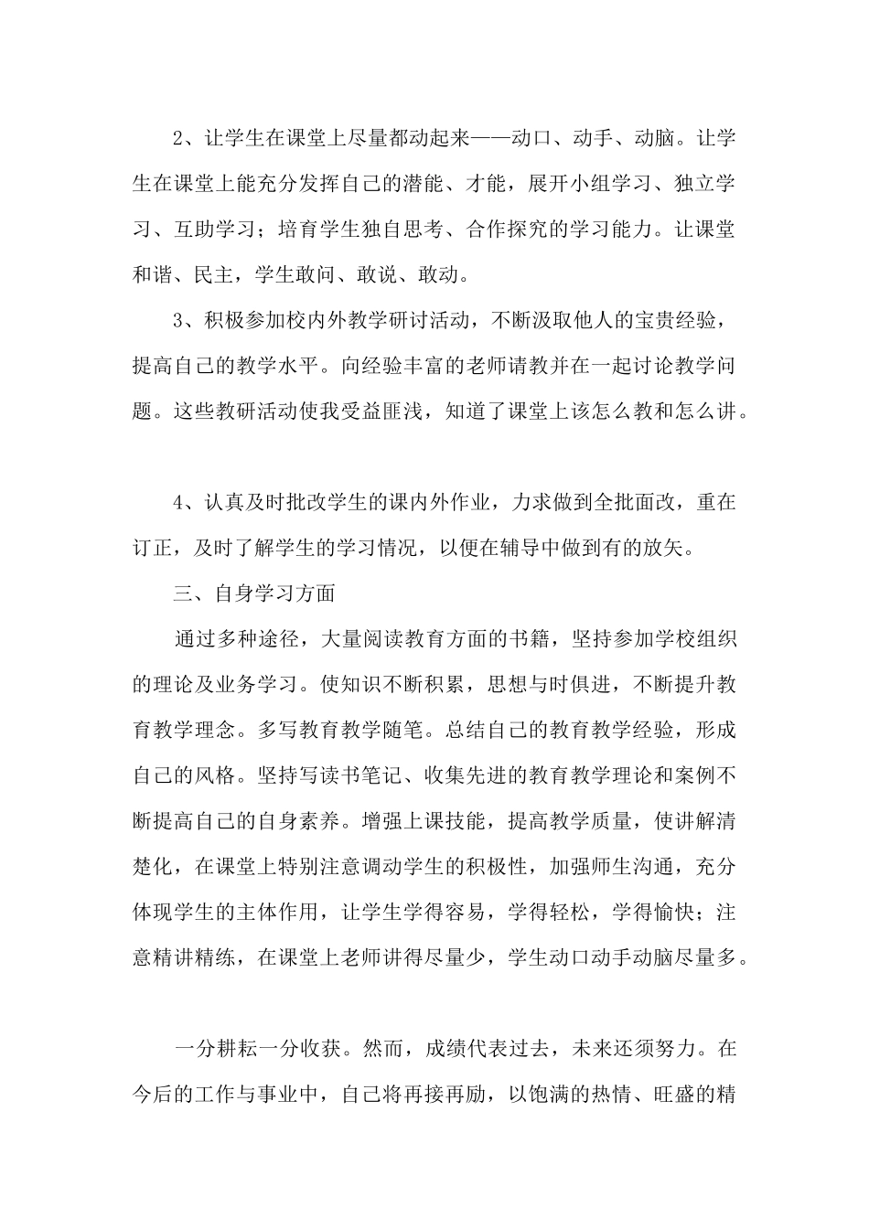 小学教师年度考核个人总结范文2024_第2页