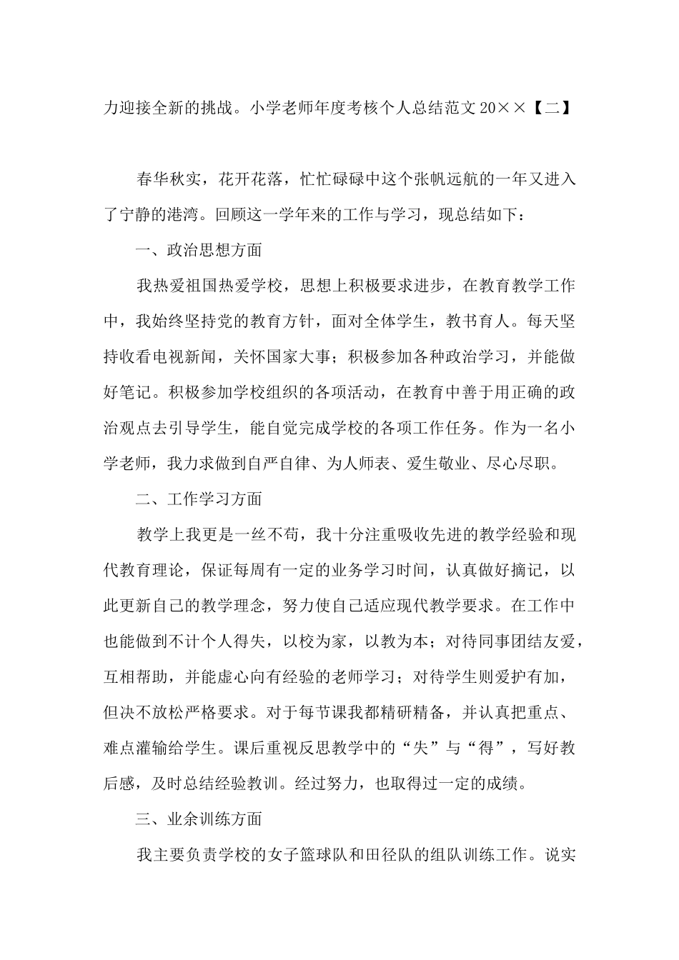 小学教师年度考核个人总结范文2024_第3页