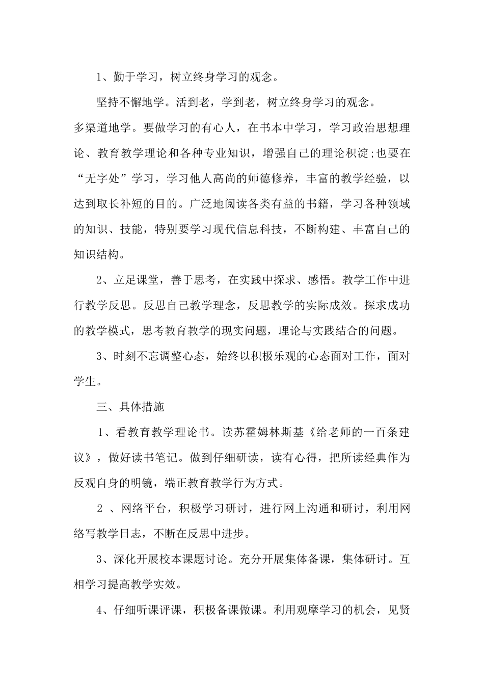 小学教师年度教学工作计划5篇_第3页