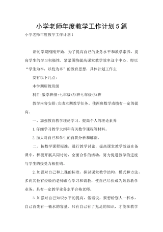 小学教师年度教学工作计划5篇