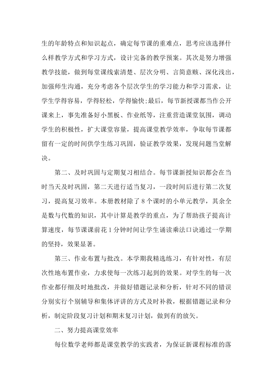 小学教师年终工作总结范文_第2页