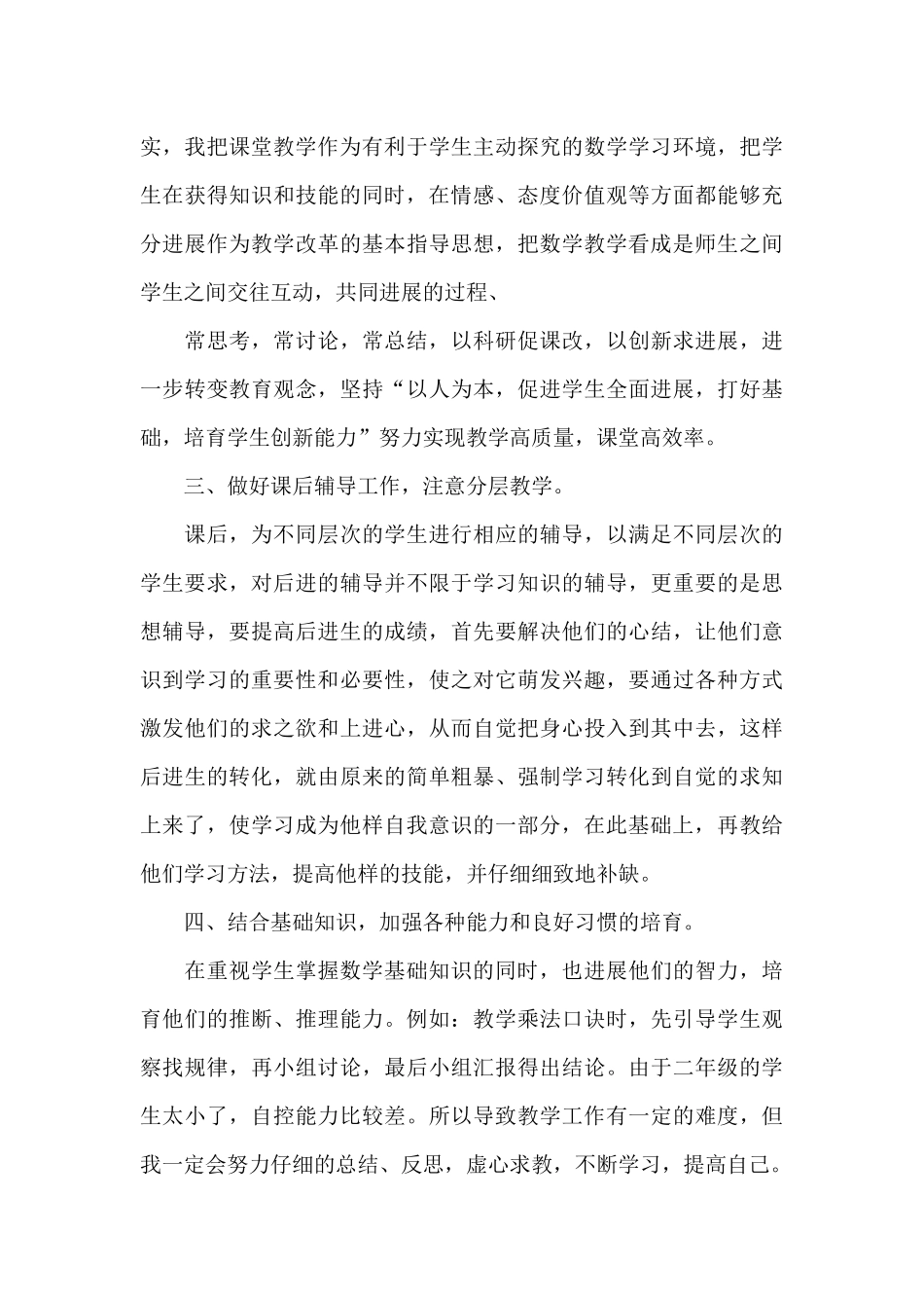 小学教师年终工作总结范文_第3页