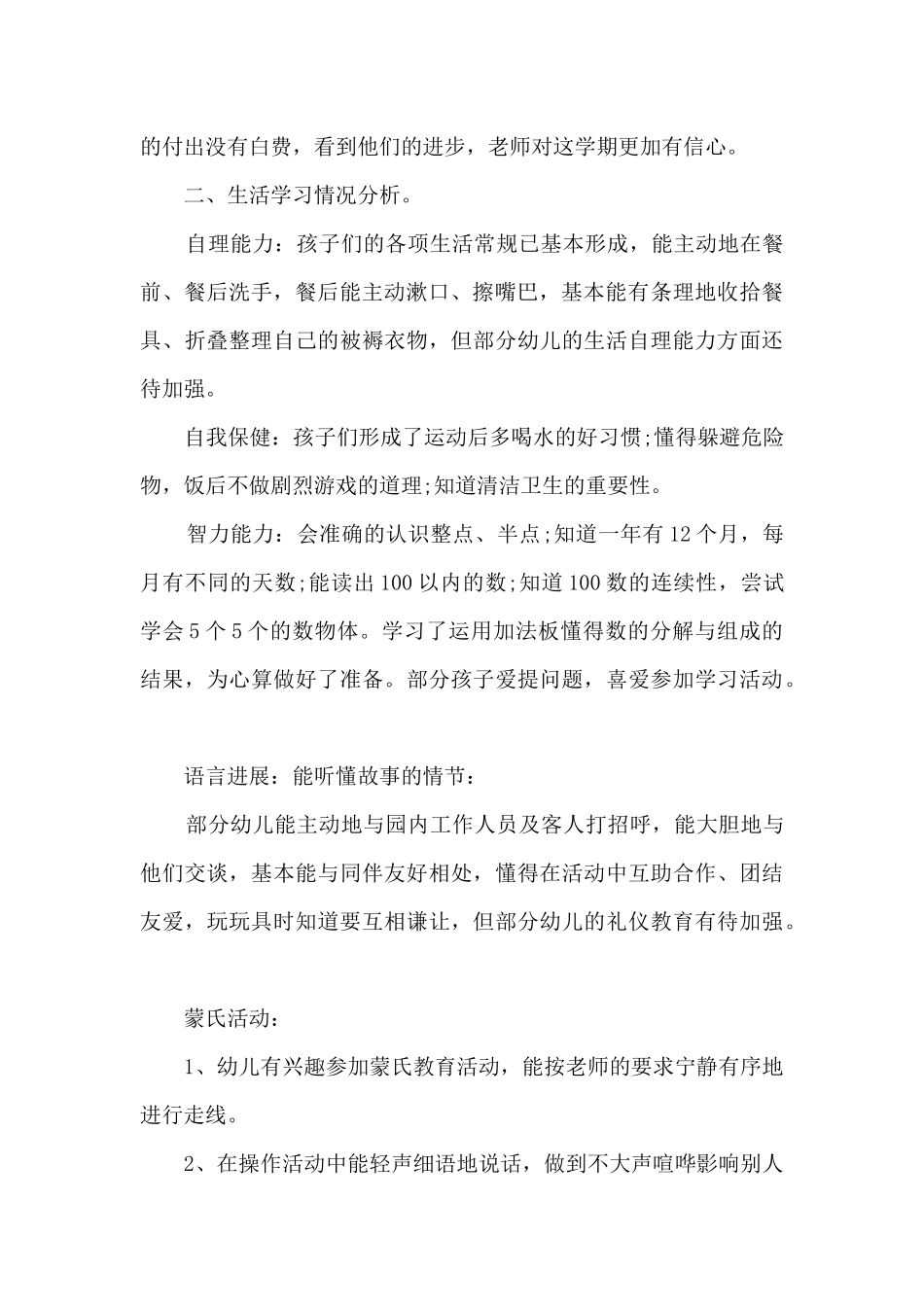 小学教师年终总结5篇范文_第2页