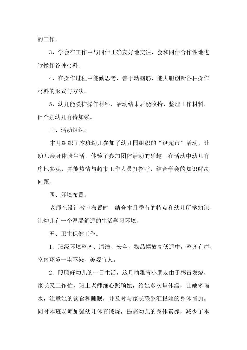 小学教师年终总结5篇范文_第3页