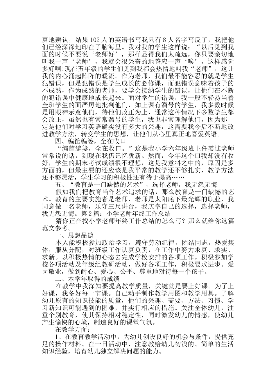 小学教师年终工作总结_第2页