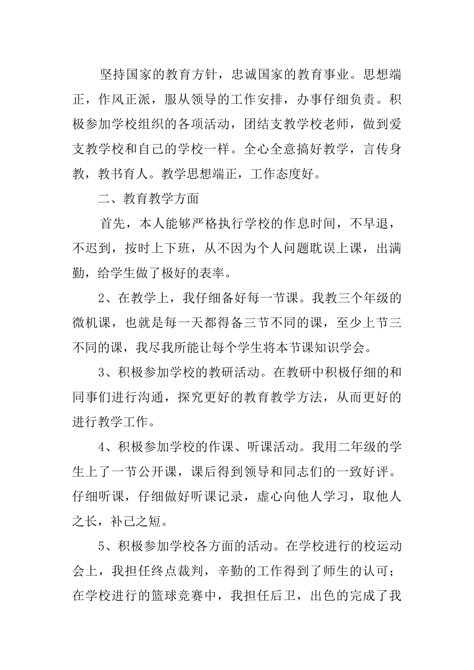 小学教师年终考核个人总结3篇_第2页