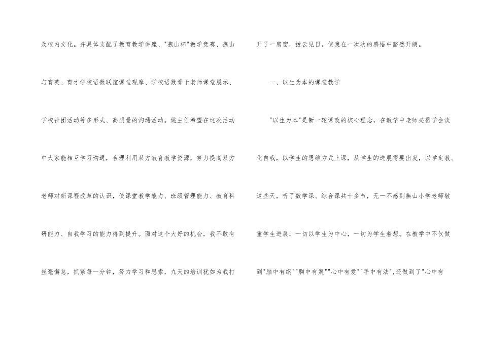 小学教师影子教师培训总结_第2页