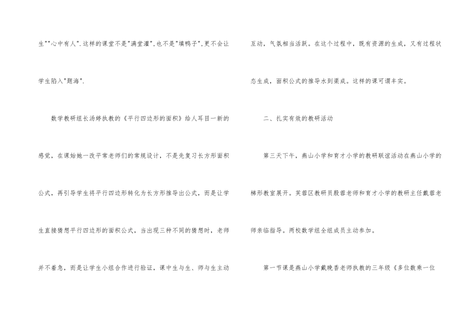 小学教师影子教师培训总结_第3页