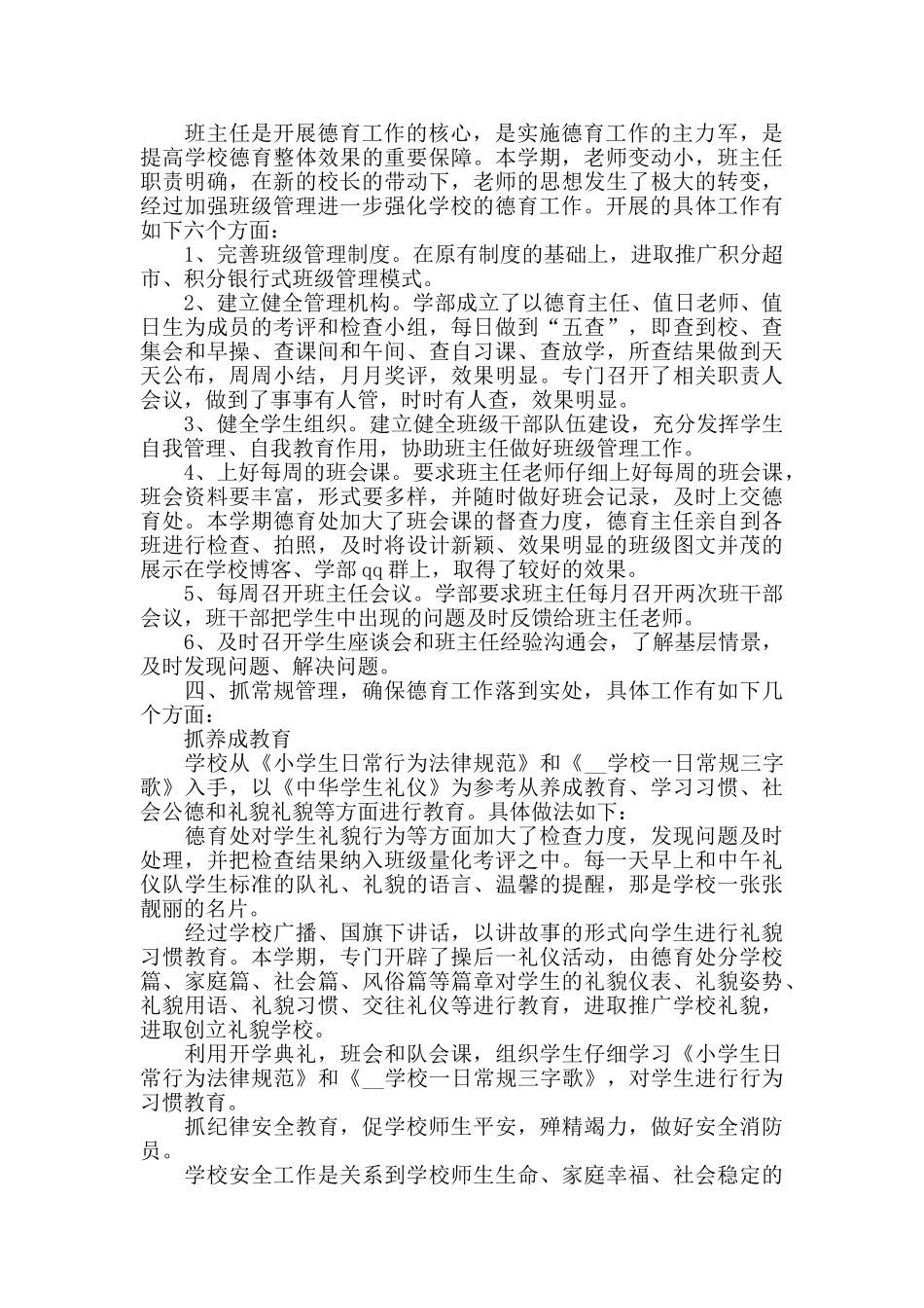 小学教师德育培训心得感悟五篇_第2页