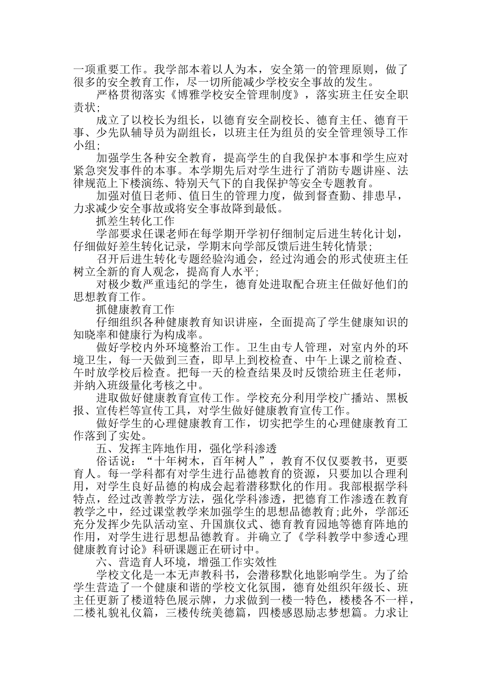 小学教师德育培训心得感悟五篇_第3页