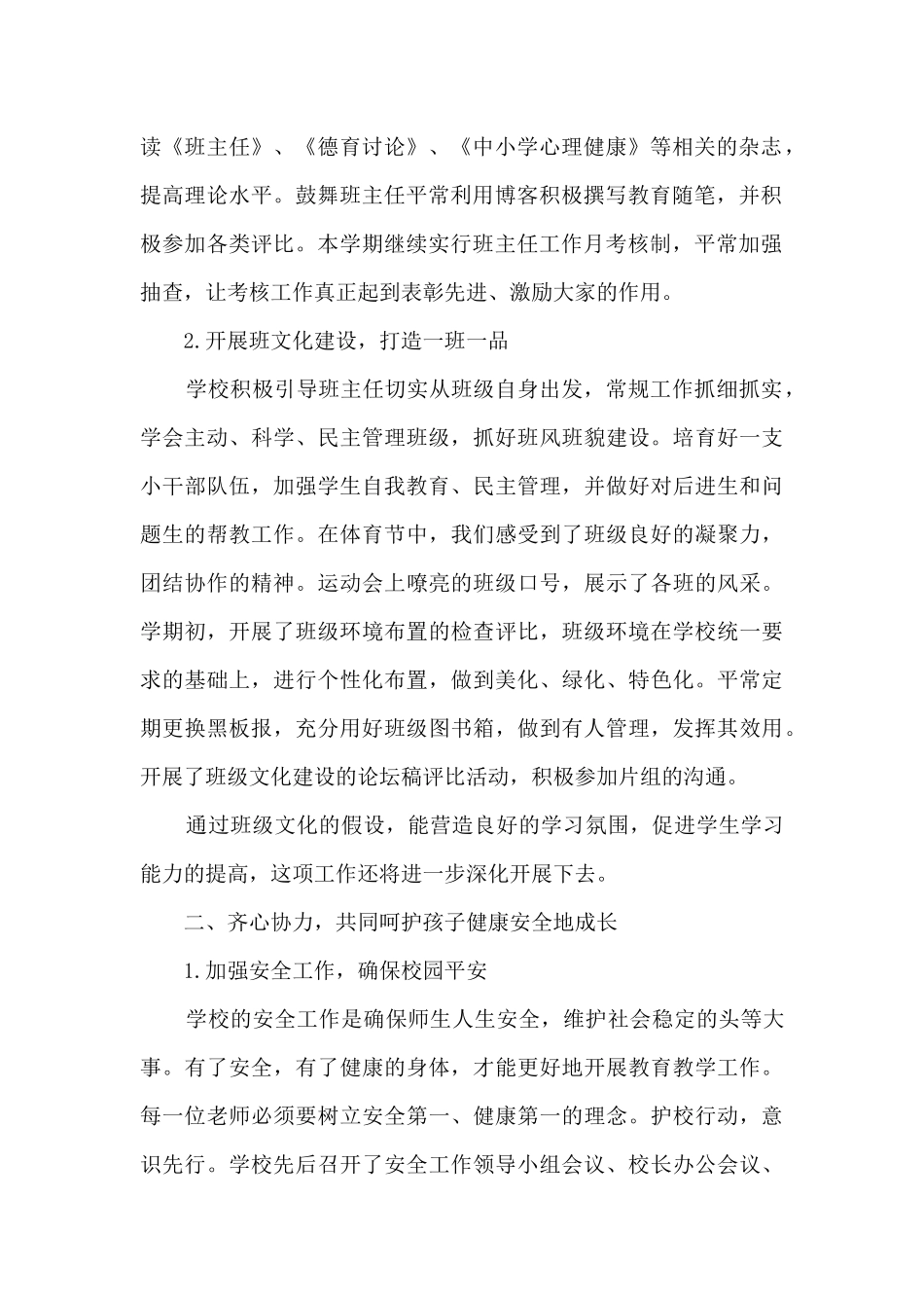 小学教师德育工作总结精品_第2页