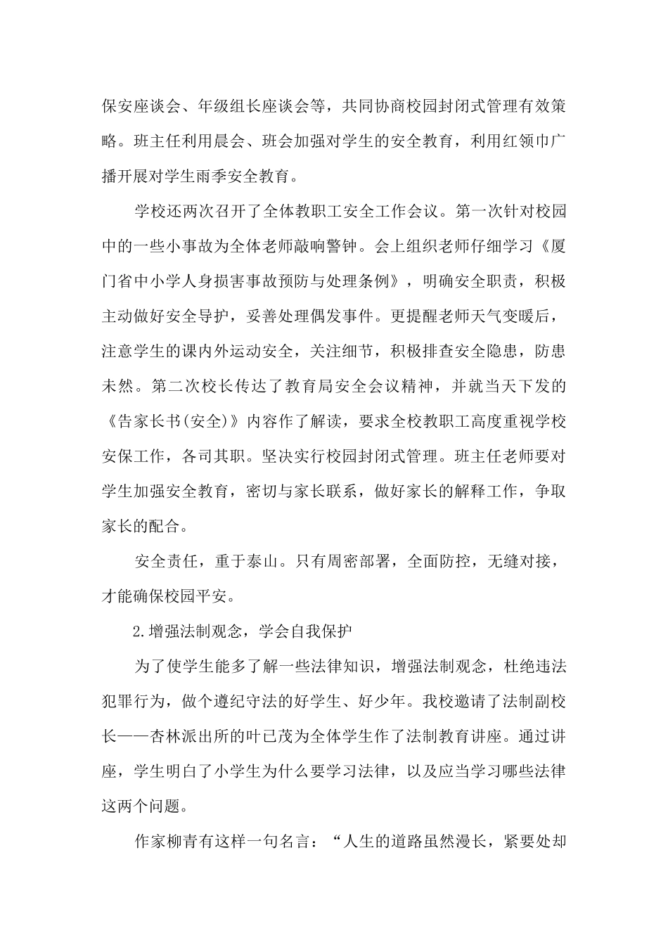 小学教师德育工作总结精品_第3页