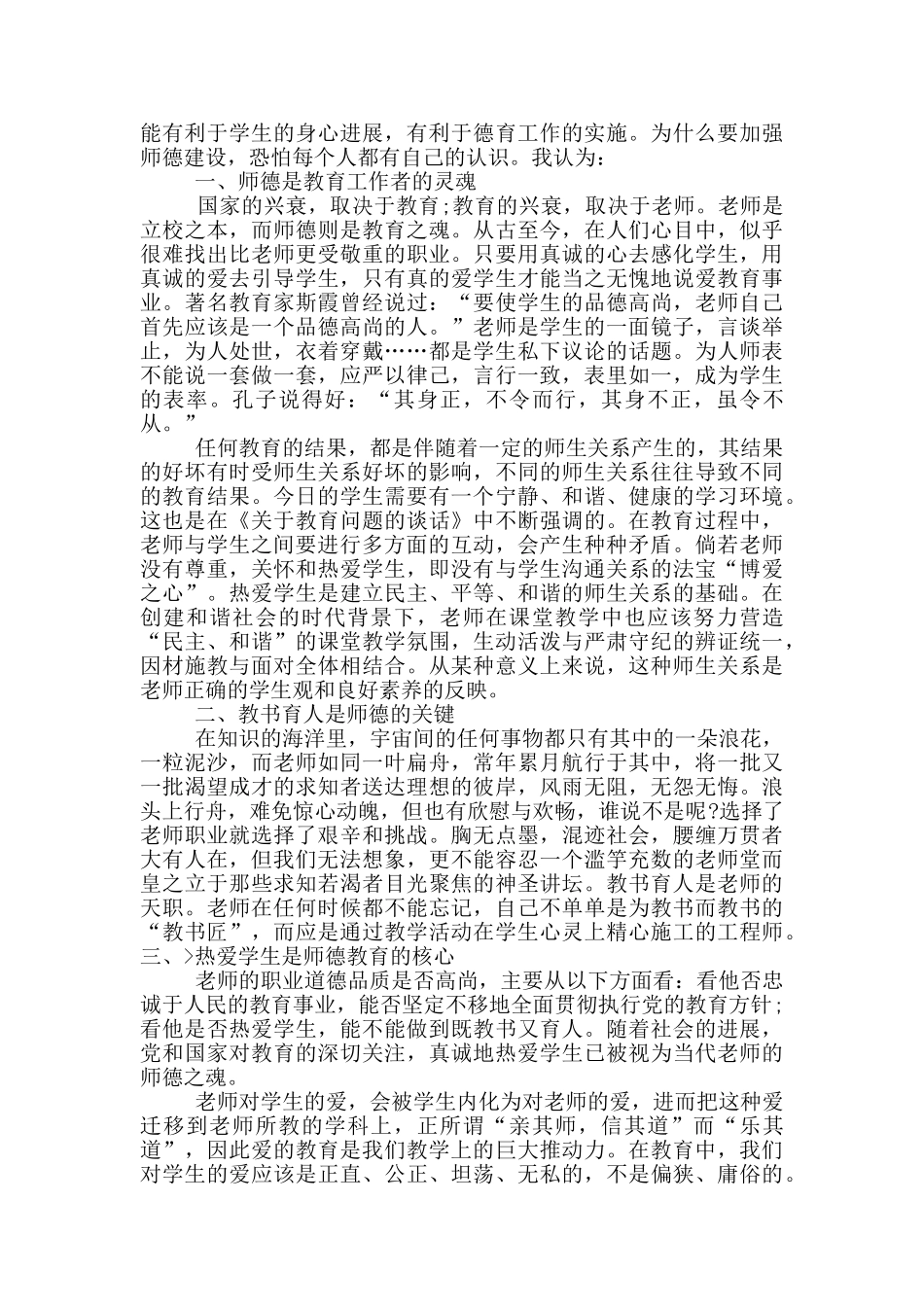 小学教师年度考核工作总结报告_第2页