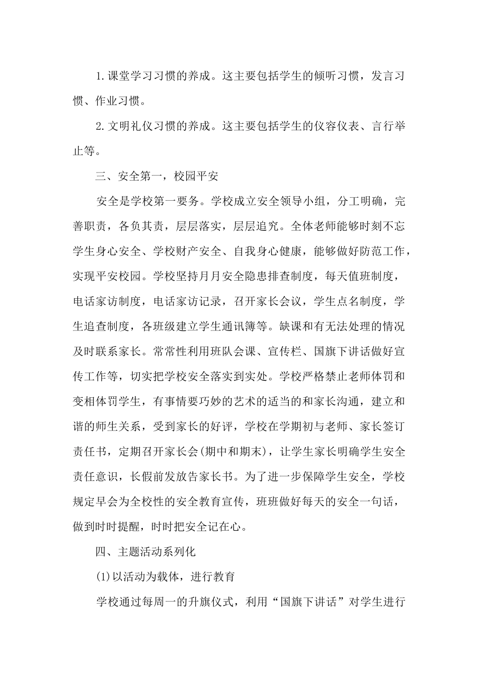 小学教师德育工作总结_第2页