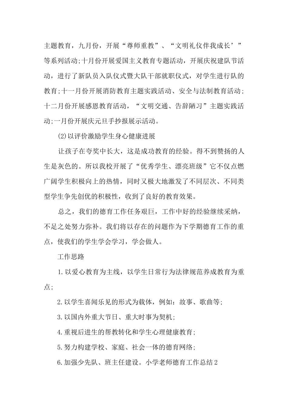 小学教师德育工作总结_第3页