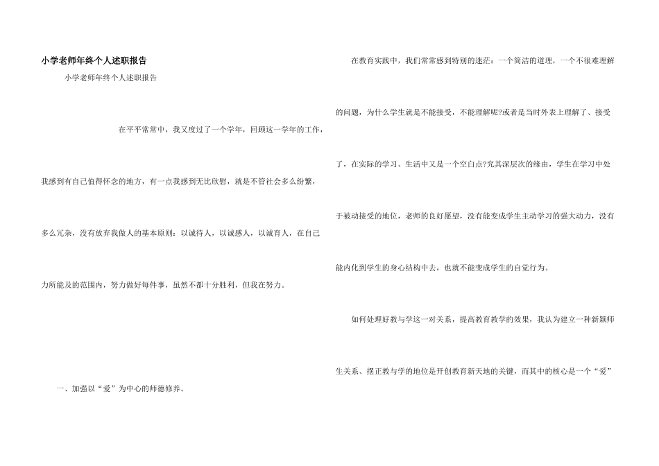 小学教师年终个人述职报告_第1页