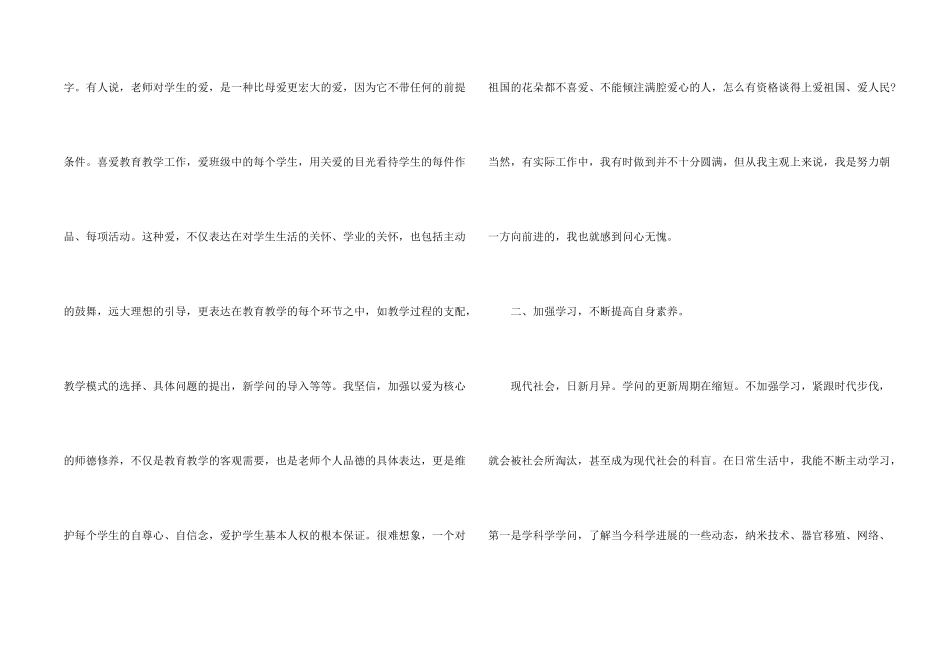 小学教师年终个人述职报告_第2页