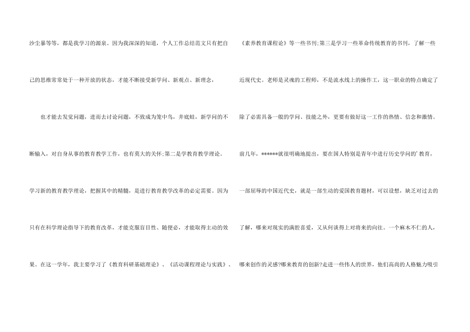 小学教师年终个人述职报告_第3页