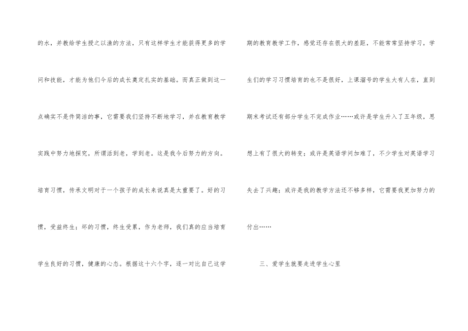 小学教师年终工作总结_第3页