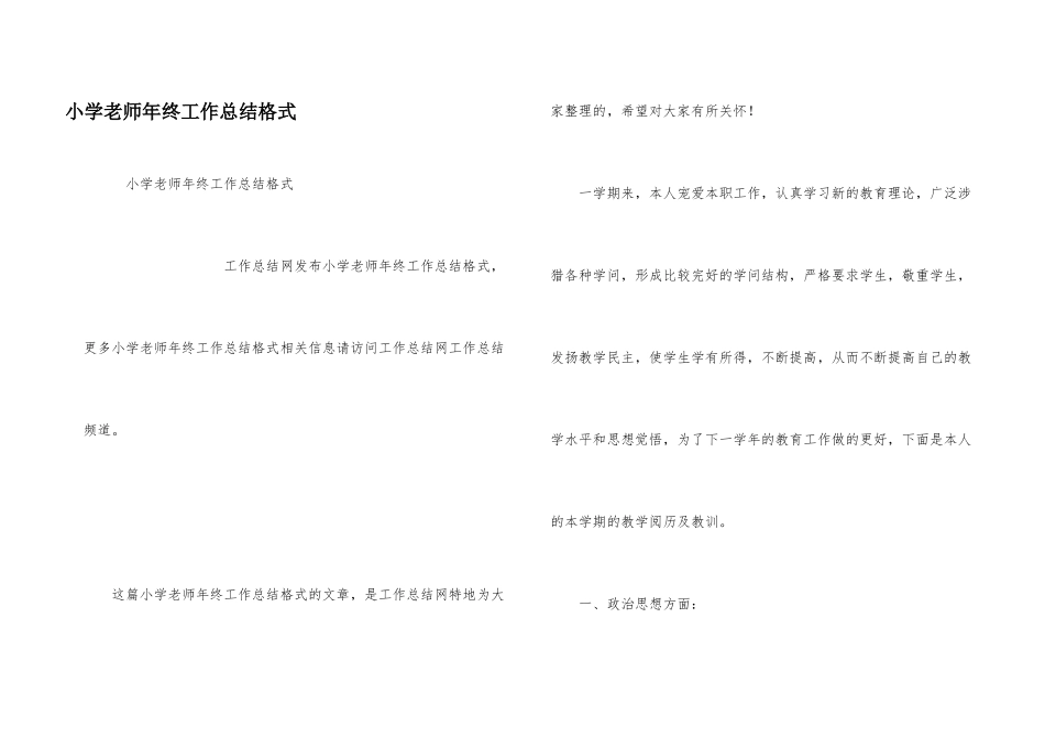 小学教师年终工作总结格式_第1页