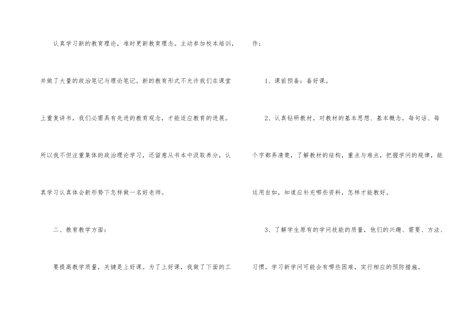 小学教师年终工作总结格式_第2页