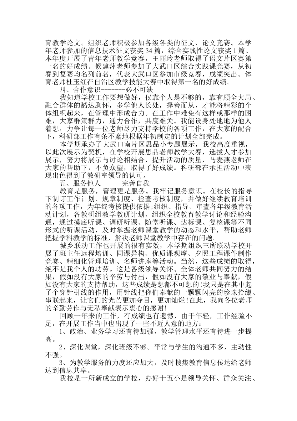 小学教师德能勤绩廉述职报告_第2页