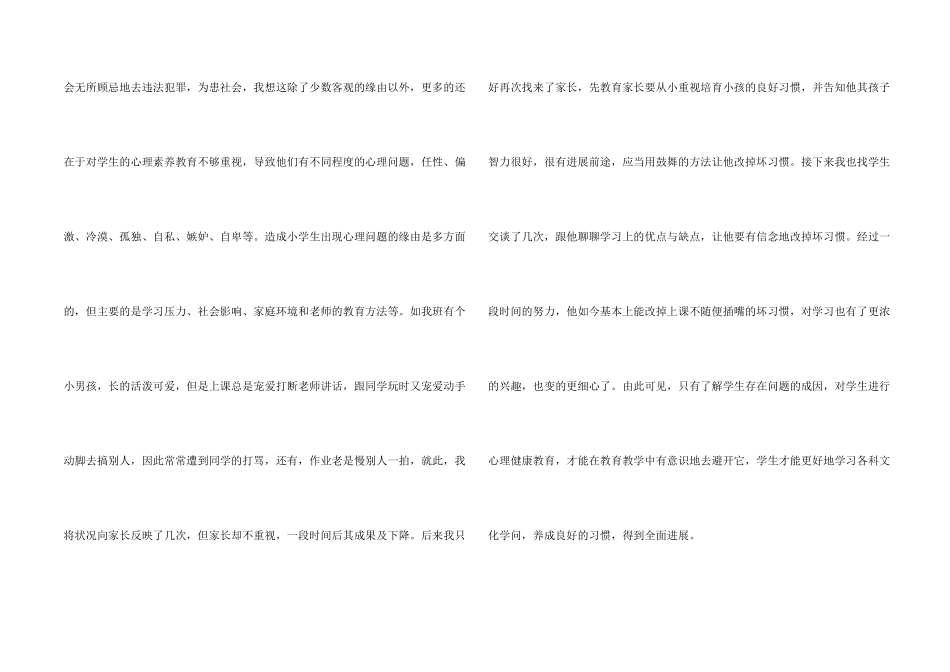 小学教师心理健康心得体会_第2页