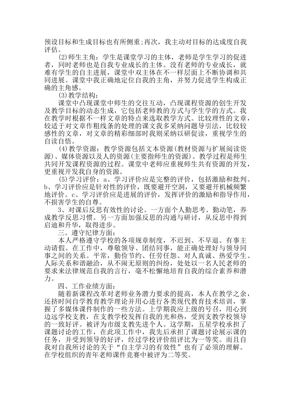 小学教师思想工作总结_第2页