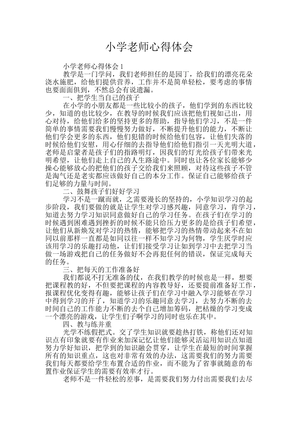 小学教师心得体会_第1页
